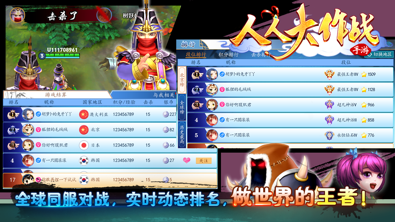 人人大作战 Game Screenshot