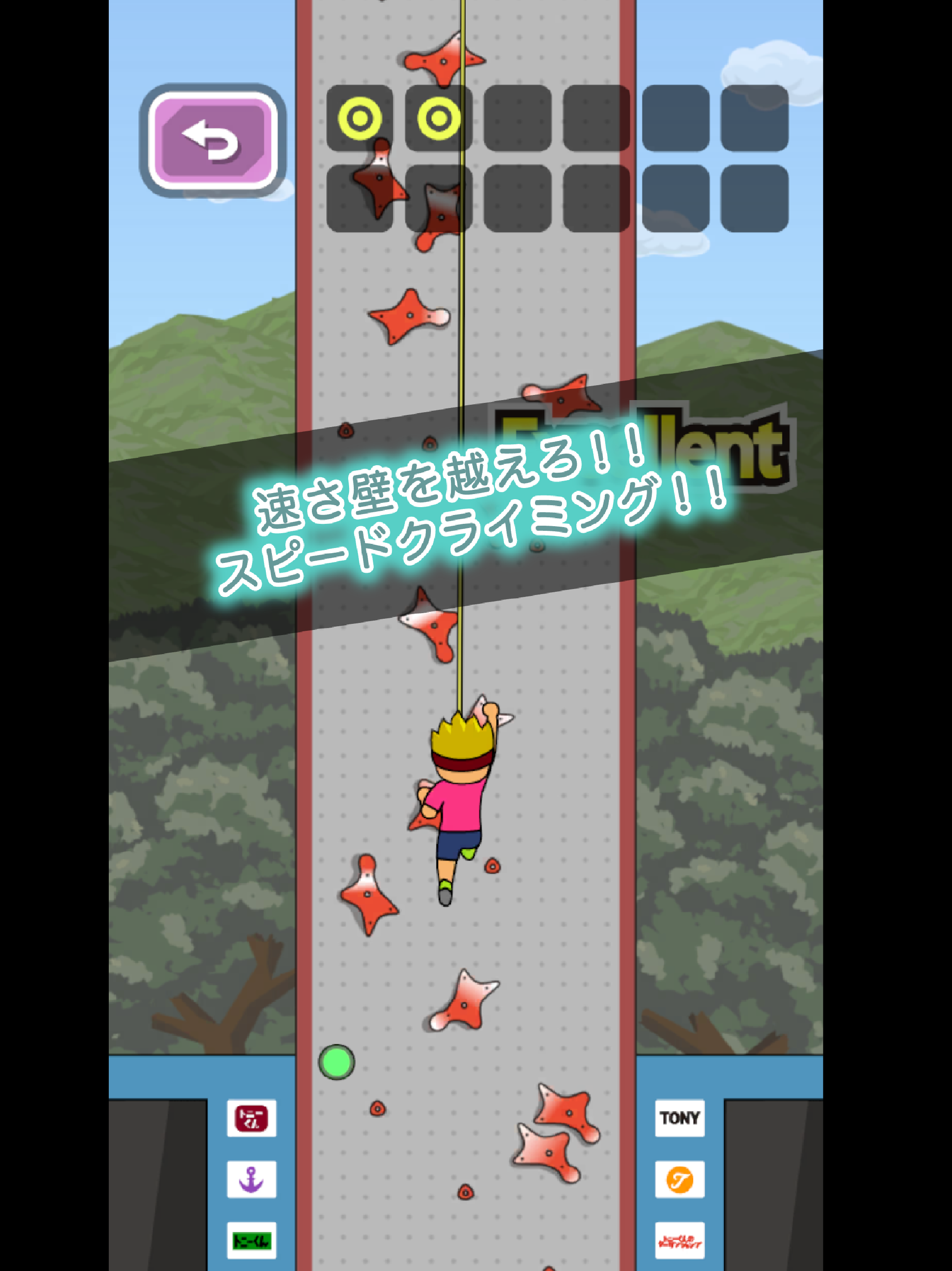トニーくんのスピードクライミング 게임 스크린샷