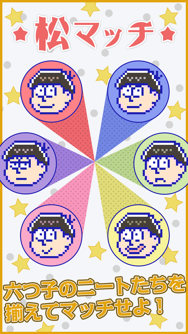Скриншот игры 松マッチ for おそ松さん