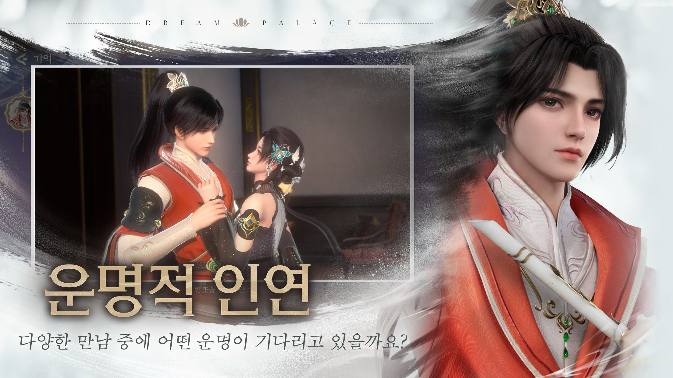 궁:영롱몽 ภาพหน้าจอเกม