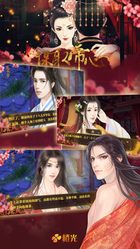 谋取帝心 Game Screenshot