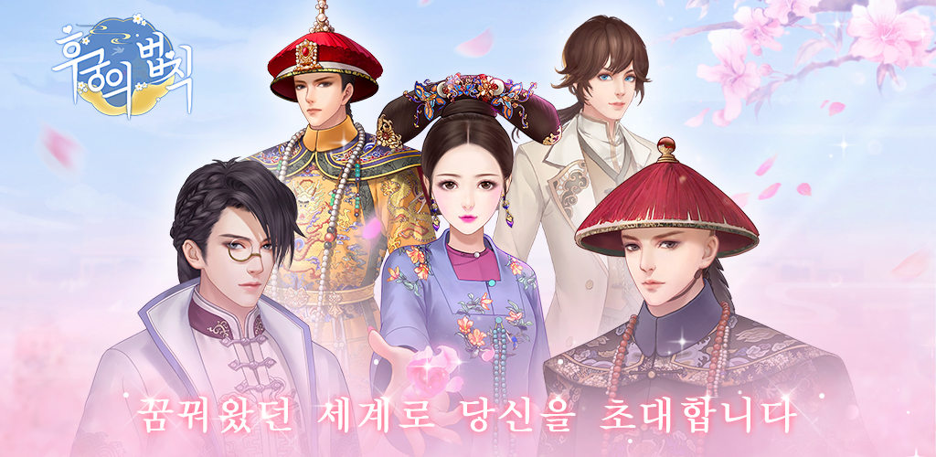 Banner of 후궁의 법칙 