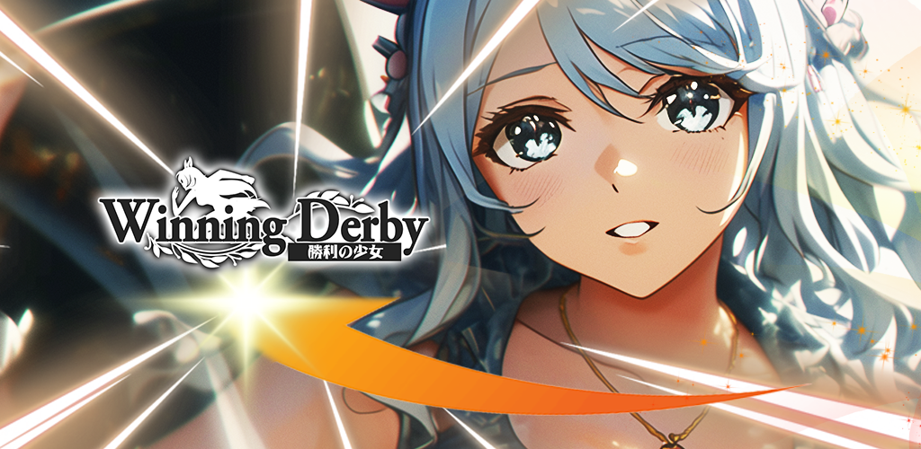 Banner of Winning Derby 勝利の少女 