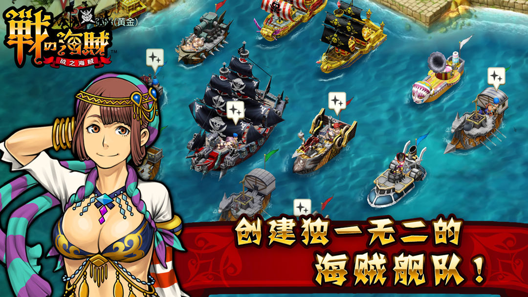 Screenshot of 战之海贼