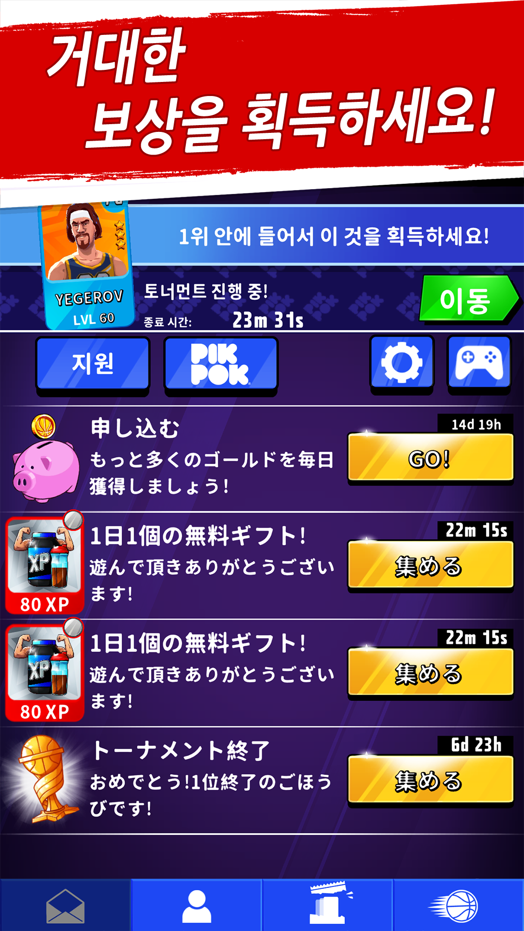 라이벌 스타 바스켓볼 게임 스크린샷