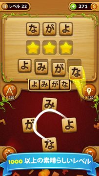 ワードコネクト - ワードゲームパズル ゲームのスクリーンショット