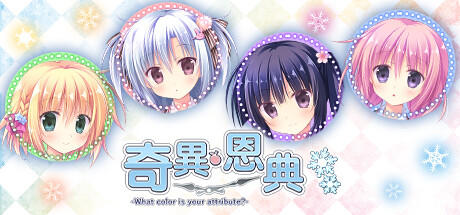 Banner of 奇異恩典 -What color is your attribute?- 