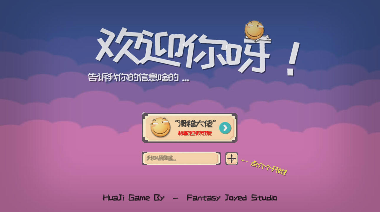 滑稽大冒险 遊戲截圖