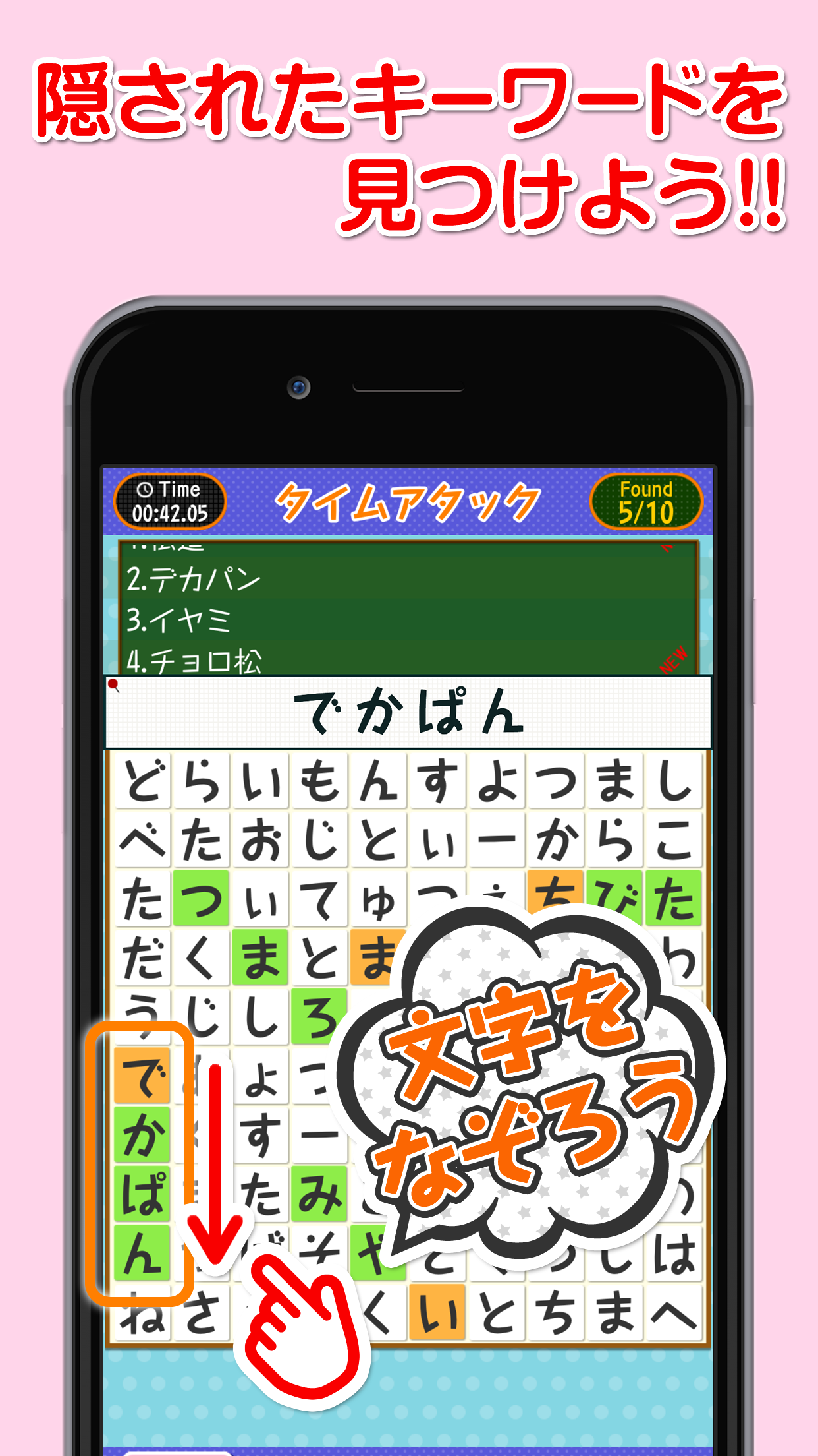 ワードサーチforおそ松さん Game Screenshot