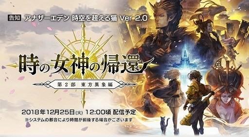 Screenshot of the video of ANOTHER EDEN