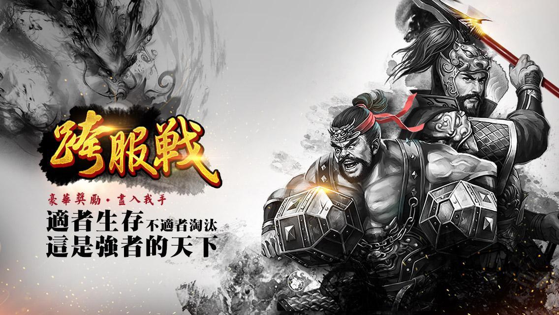 一統天下 Game Screenshot