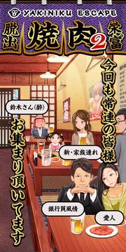 Escape Game Yakiniku-Ya2 Game Screenshot