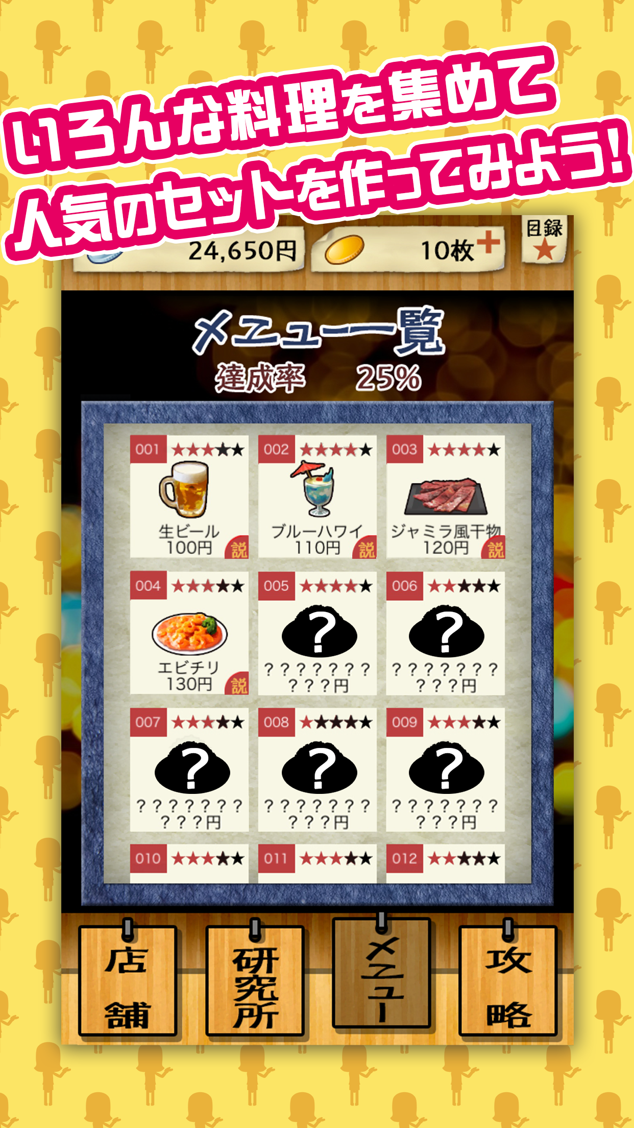 怪獣酒場 カンパーイ! Game Screenshot