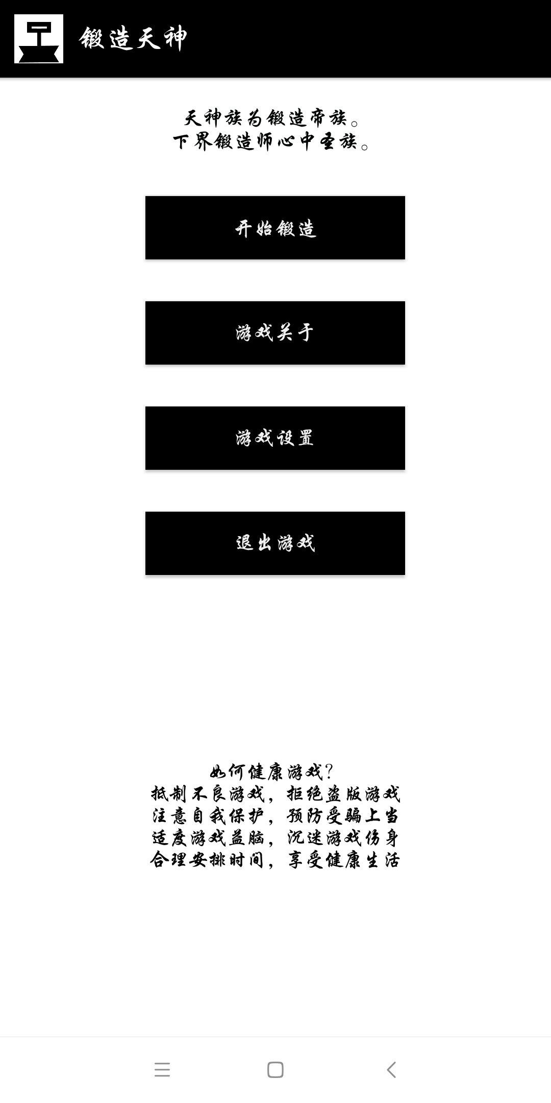 锻造天神 Game Screenshot
