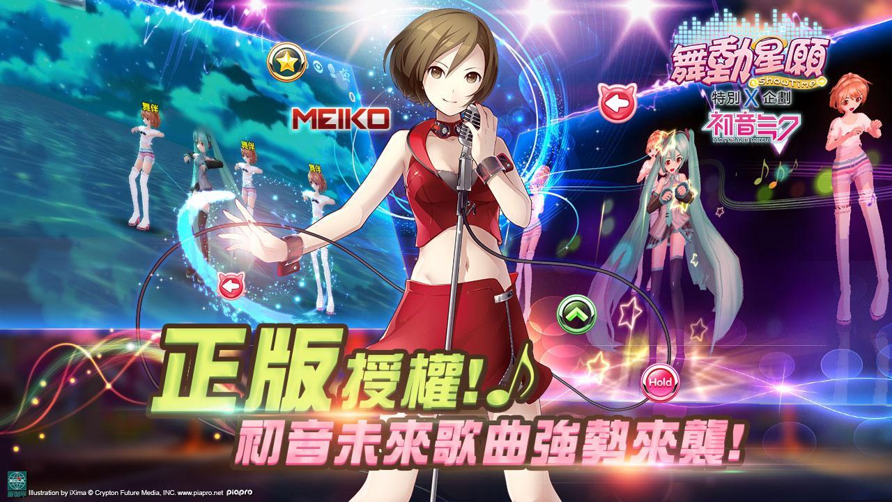 舞動星願-初音未來聯動音舞遊戲 Game Screenshot