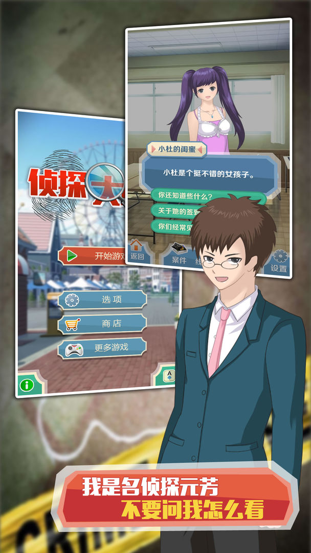 Screenshot of 侦探大明星：名侦探元芳