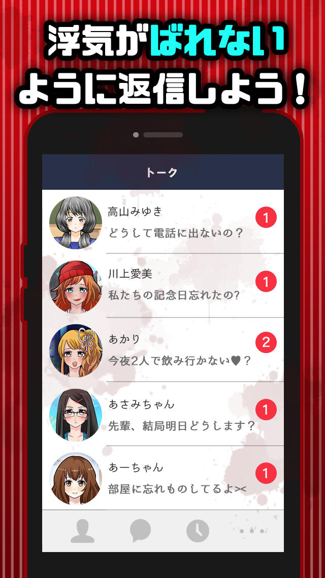 浮気させてください〜恋愛謎解きメッセージ型ゲーム〜 게임 스크린샷