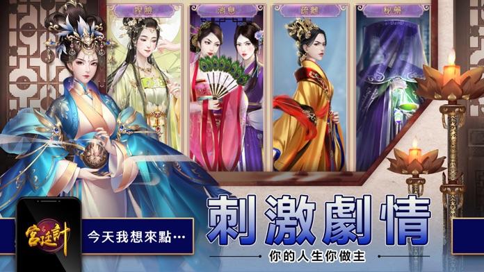 宮廷計-成就妳的宮廷大夢 Game Screenshot