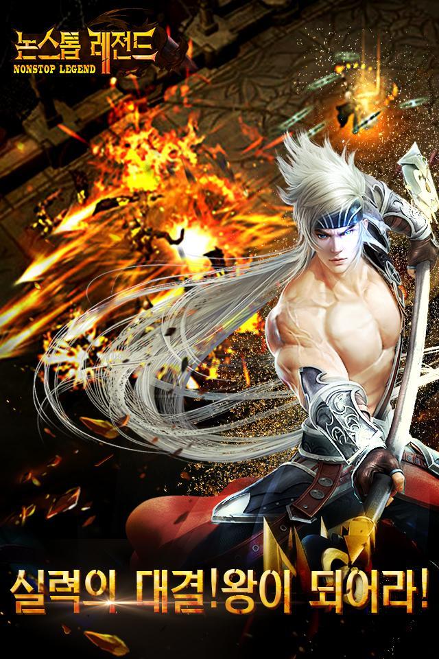 논스톱 레전드 Game Screenshot