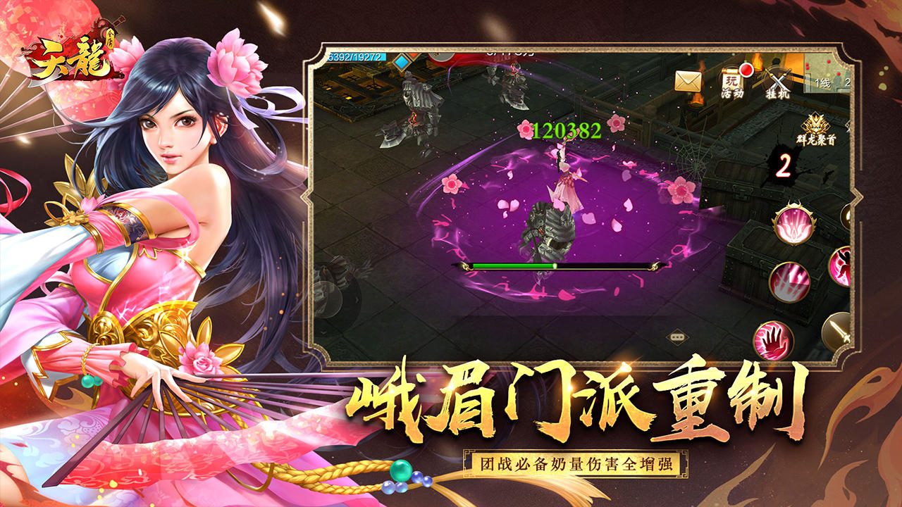 天龙3D 게임 스크린샷