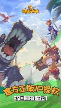 顽石英雄 Game Screenshot