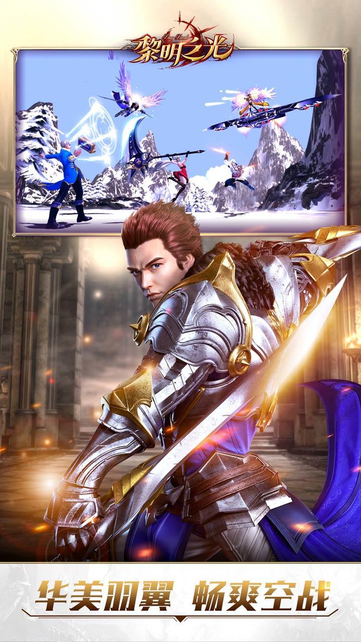 黎明之光 ภาพหน้าจอเกม