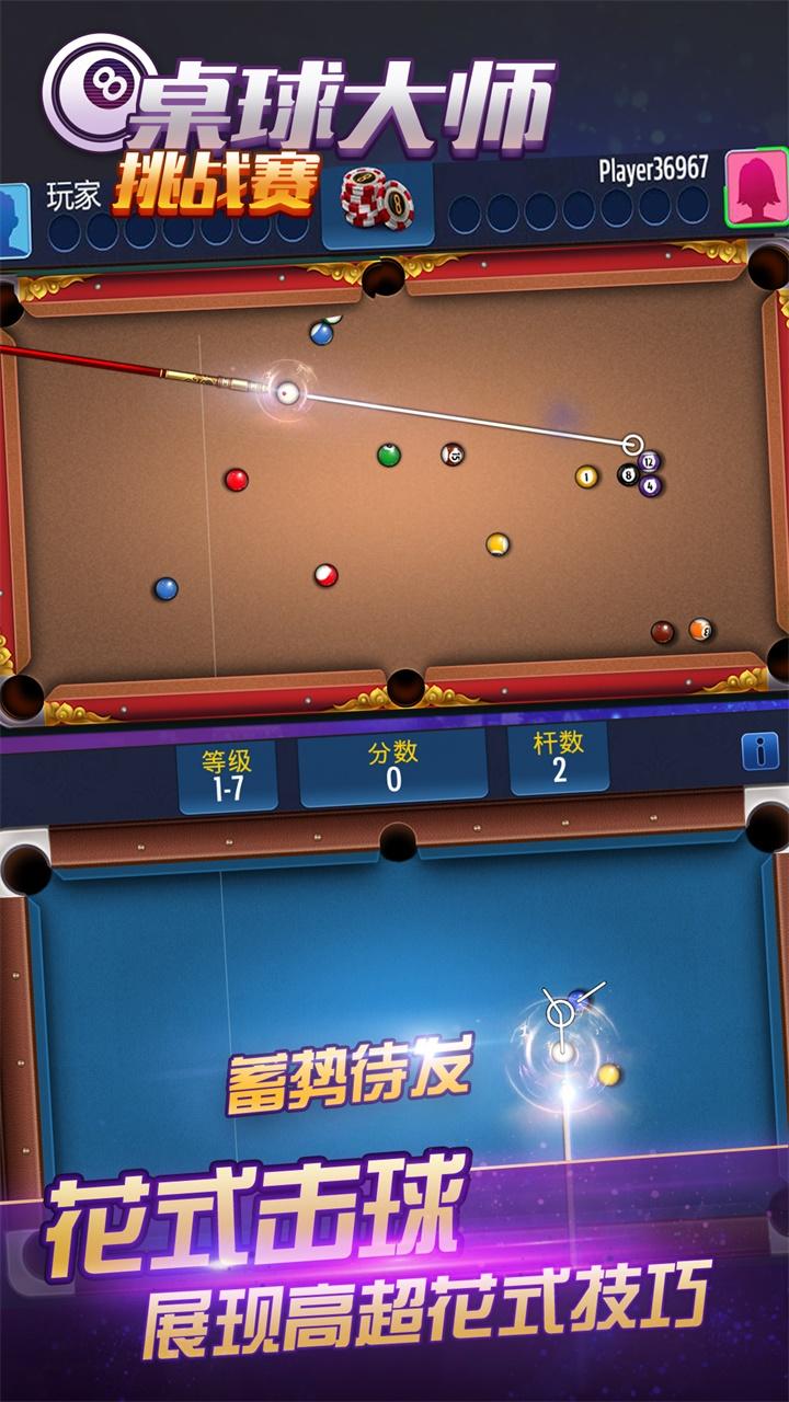 桌球大师挑战赛mobile Ios Pre Register Taptap