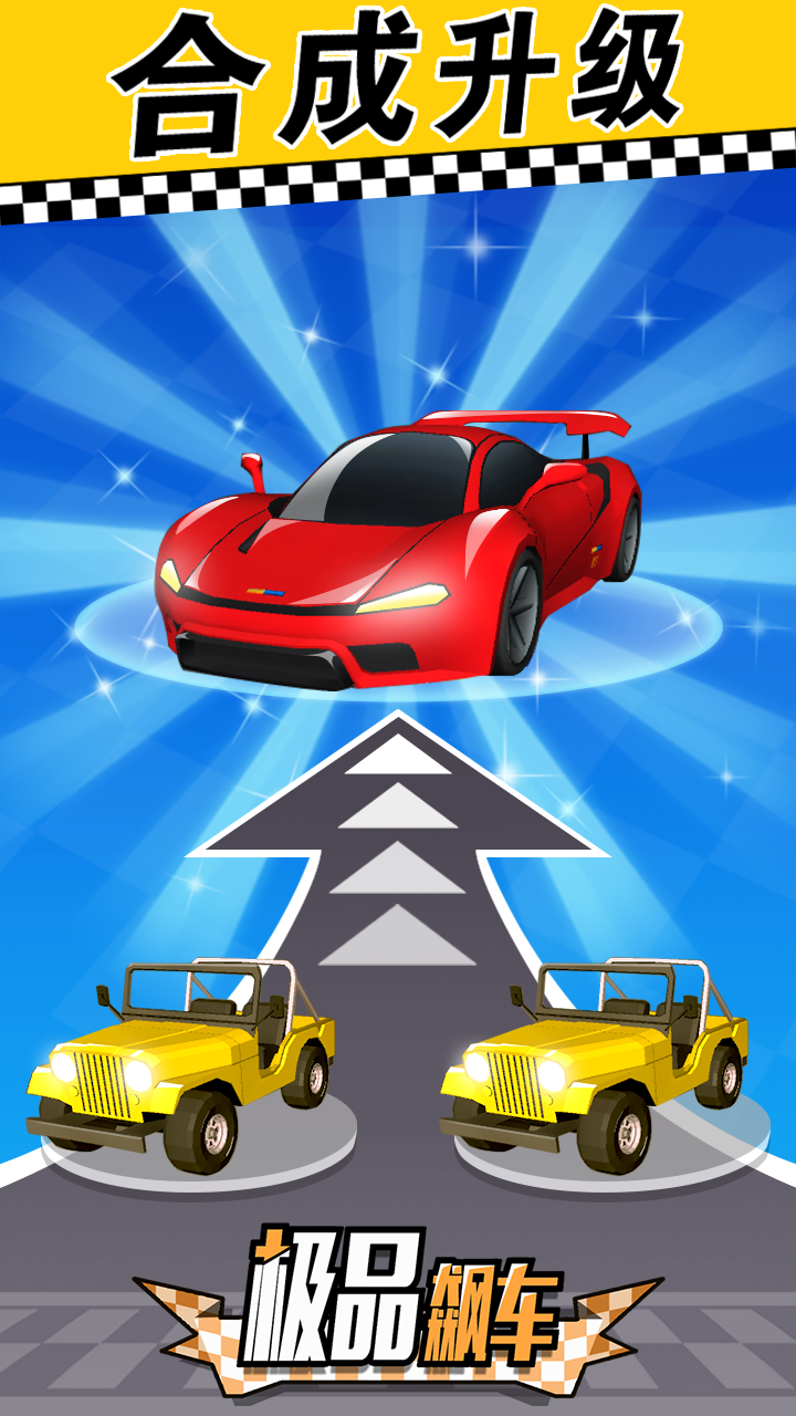 极品飙车 遊戲截圖