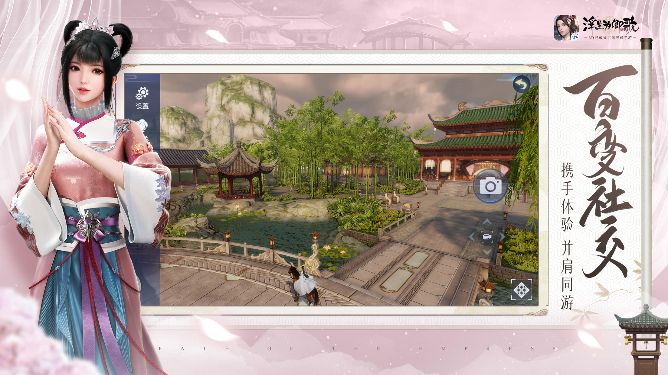 Captura de Tela do Jogo 浮生为卿歌