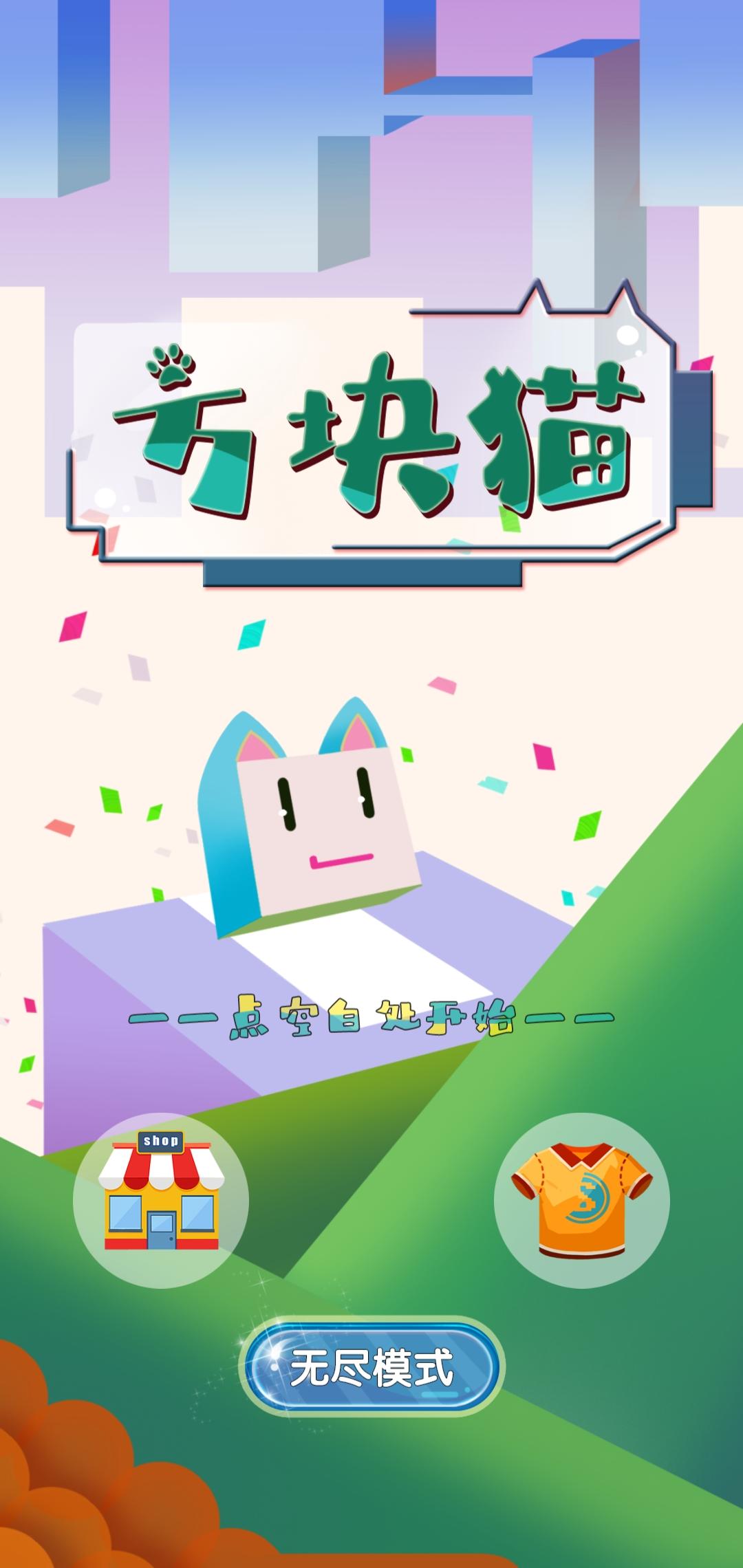 Screenshot 1 of 四角い猫 3