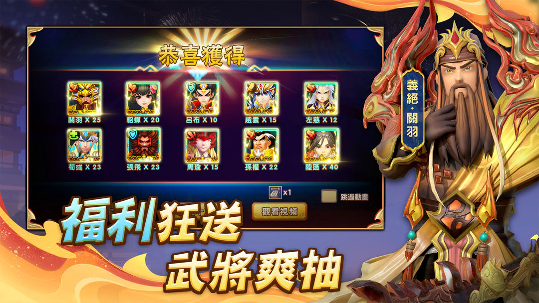 Screenshot of 塔防三國志