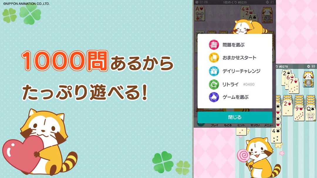 あらいぐまラスカル ソリティア【公式アプリ】 screenshot game