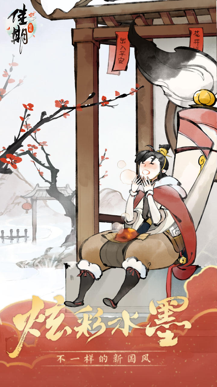 Captura de Tela do Jogo 佳期：团圆