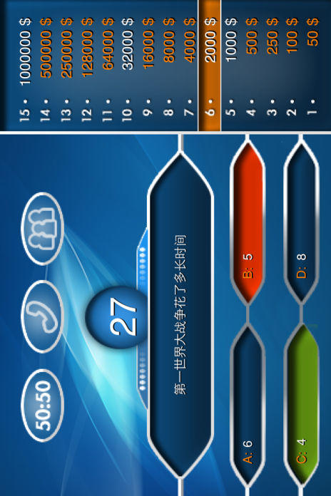 百万富翁 Game Screenshot