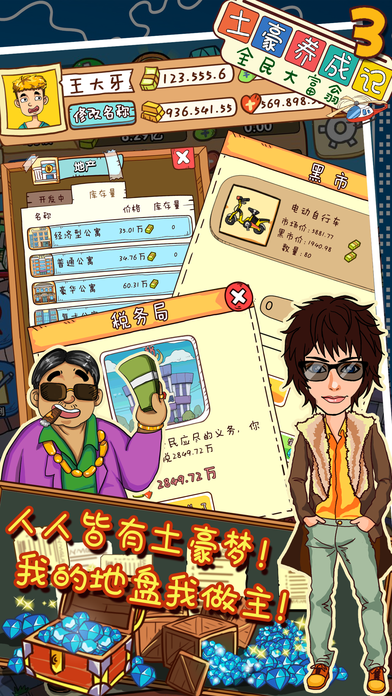 Cuplikan Layar Game 土豪养成记3