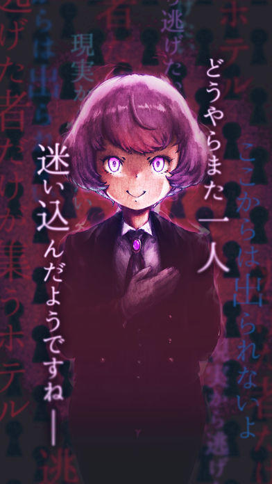 脱出ゲーム ななしホテルへようこそ Game Screenshot
