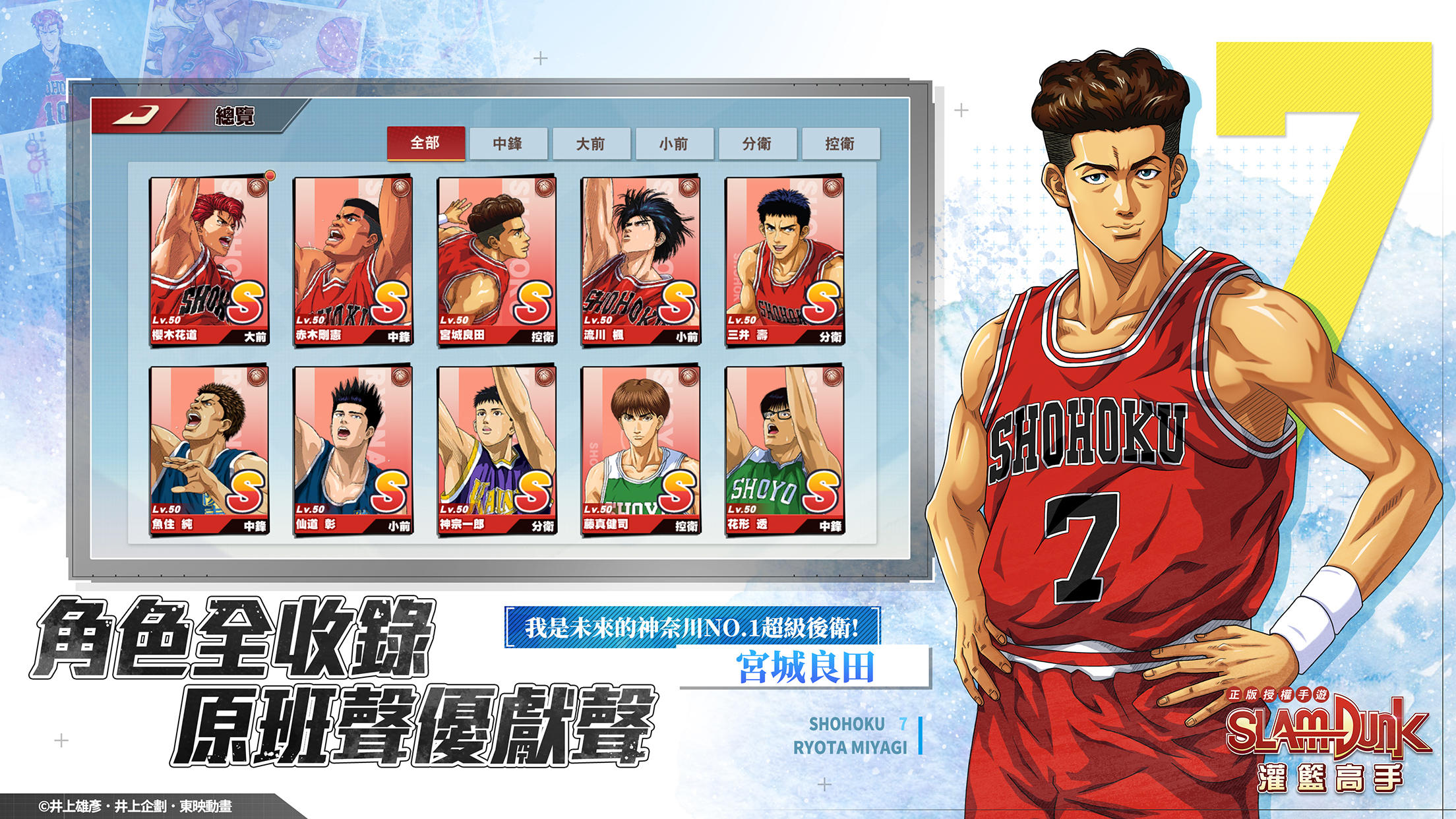 灌籃高手 SLAM DUNK ゲームのスクリーンショット