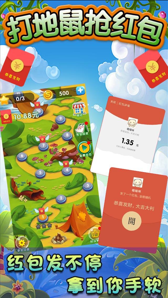打地鼠抢红包 遊戲截圖