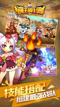 Скриншот игры 萌王骑士团