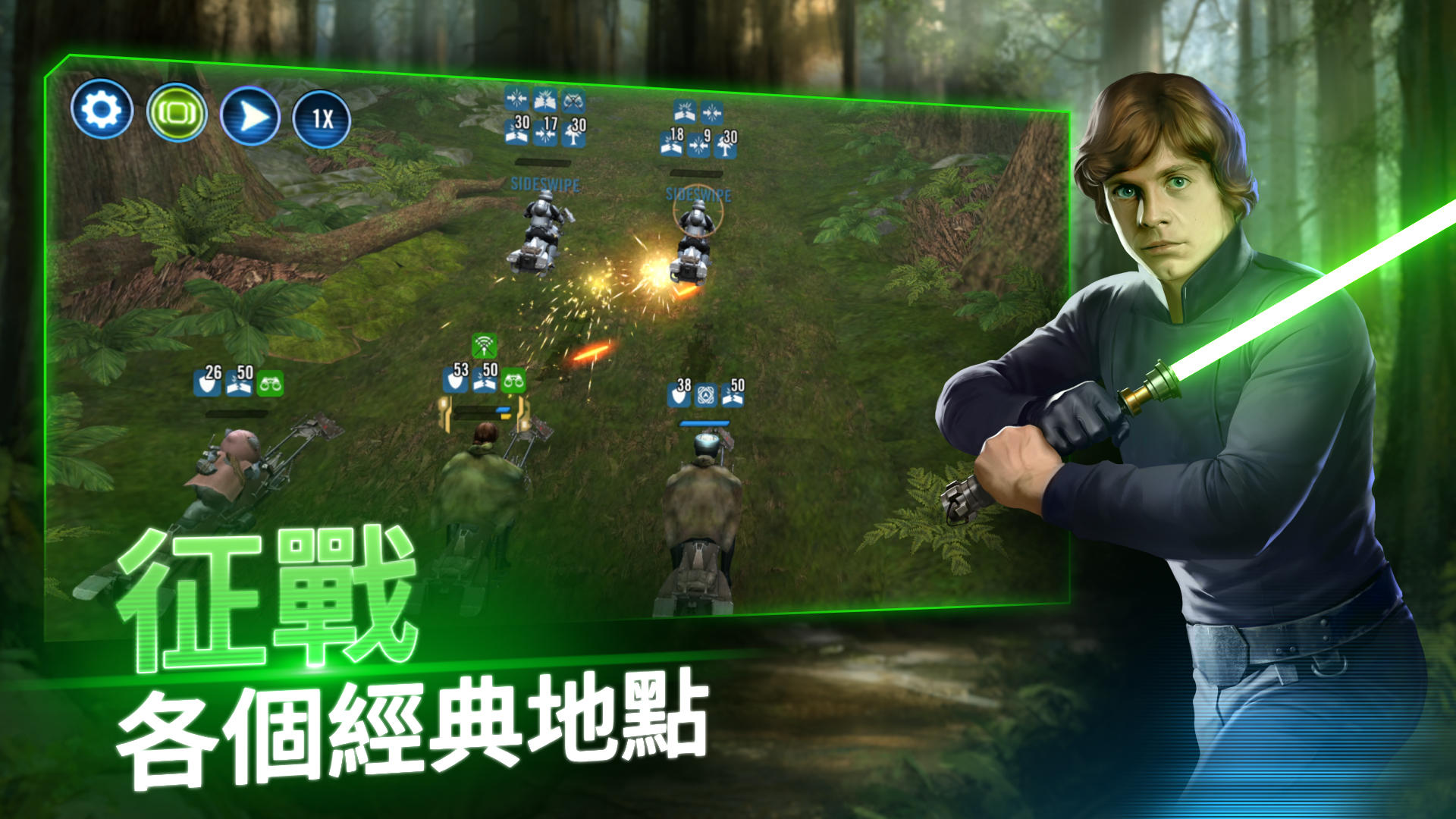 星際大戰：銀河戰將 遊戲截圖