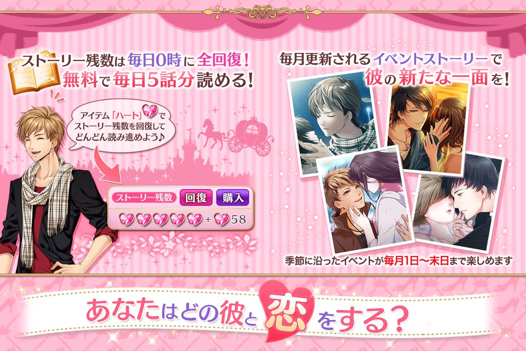 Screenshot of シンデレラハッピーエンド 女性向け恋愛ゲーム無料！人気乙ゲー