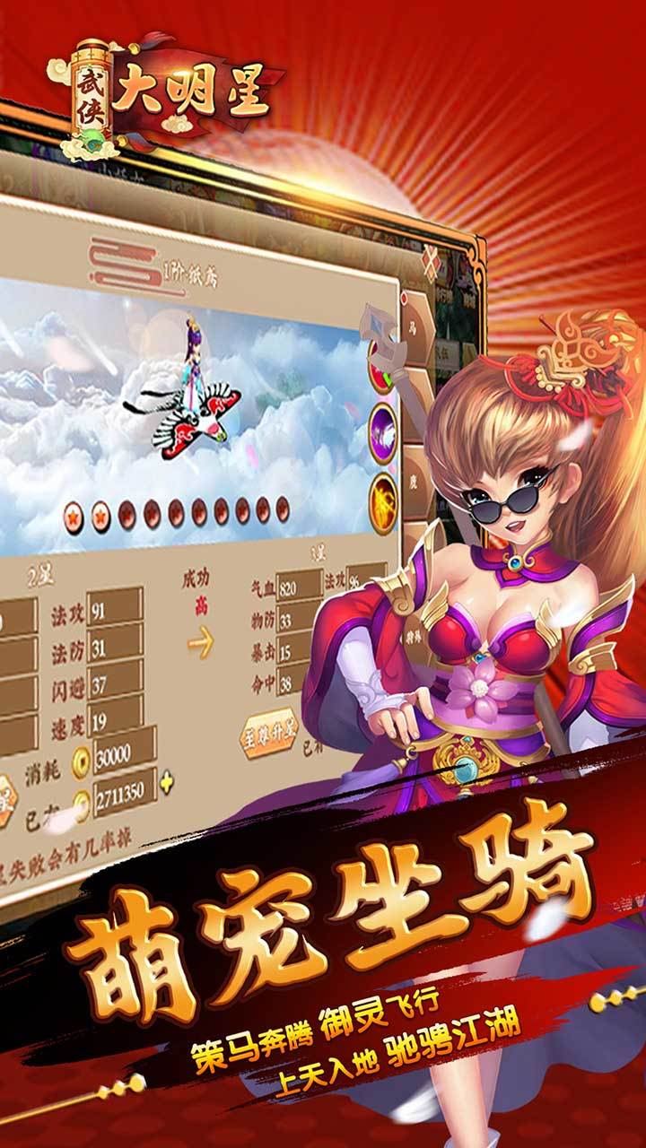 武侠大明星 Game Screenshot