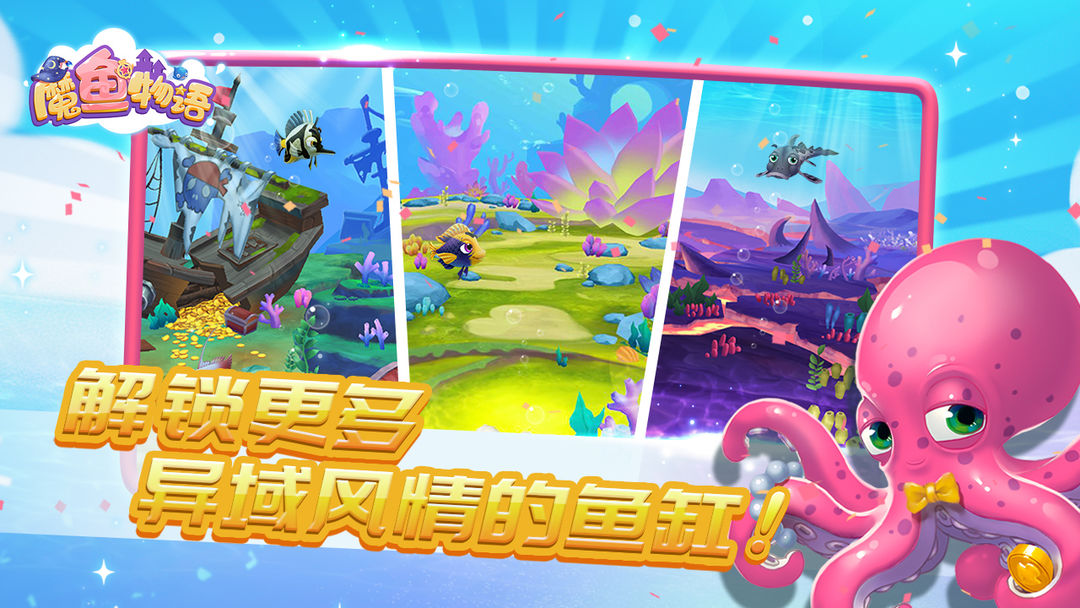 魔鱼物语 screenshot game