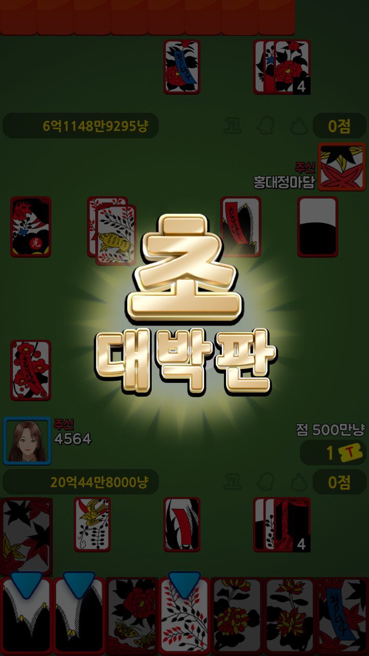 맞짱 고스톱 PVP : 무료 고스톱 Game Screenshot