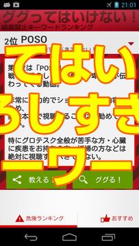 絶対にググるな!ググってはいけないランキング! Game Screenshot