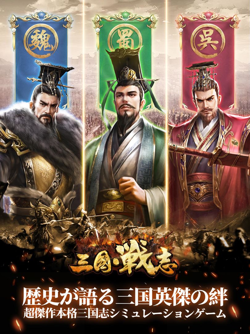 Screenshot of 三国戦志・いくさば