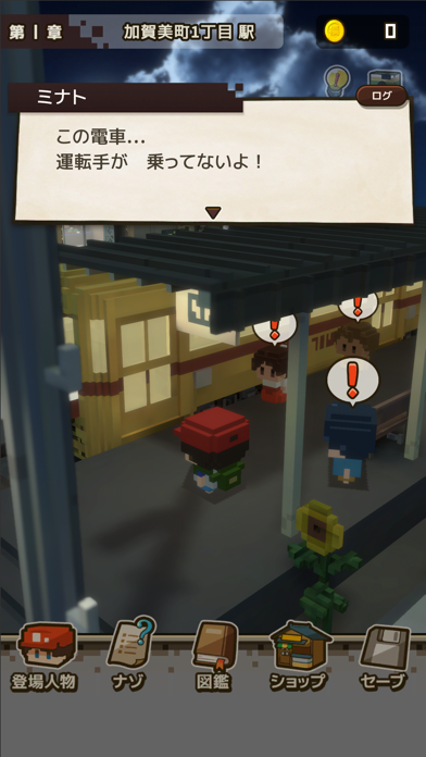 忘れないで、おとなになっても。 Game Screenshot