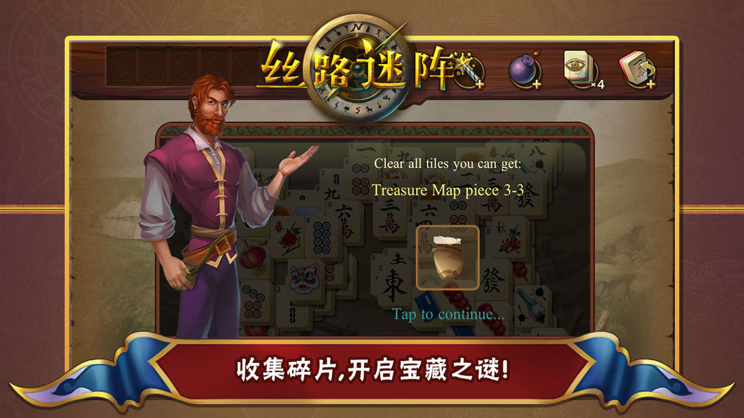 丝路迷阵 screenshot game