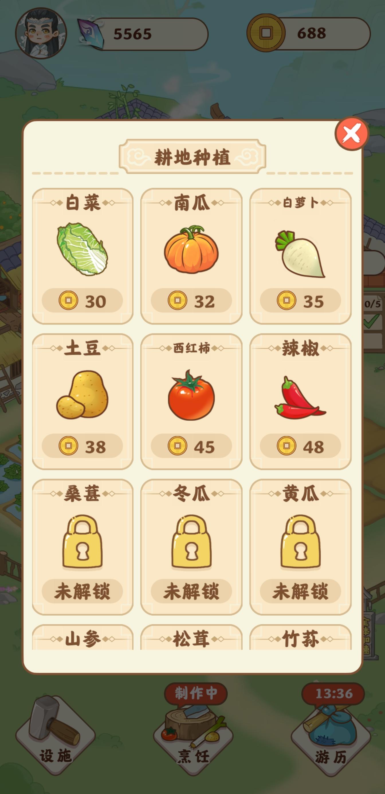 田园人生 screenshot game