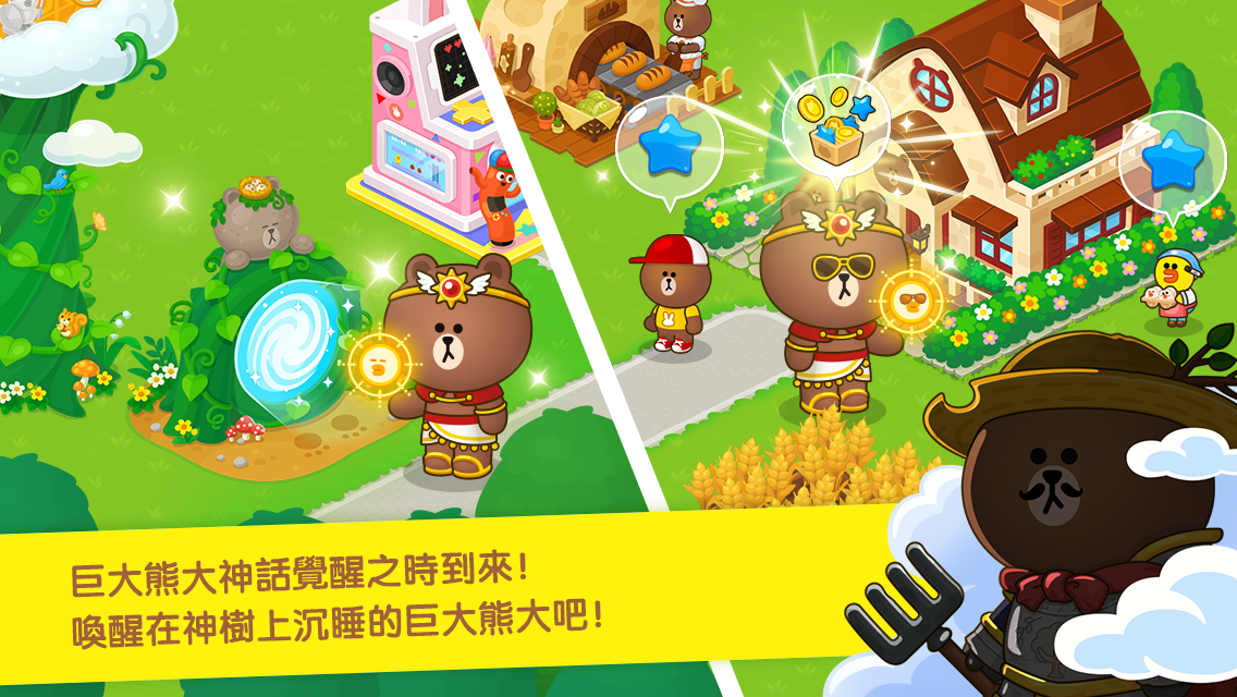 LINE 熊大農場 遊戲截圖